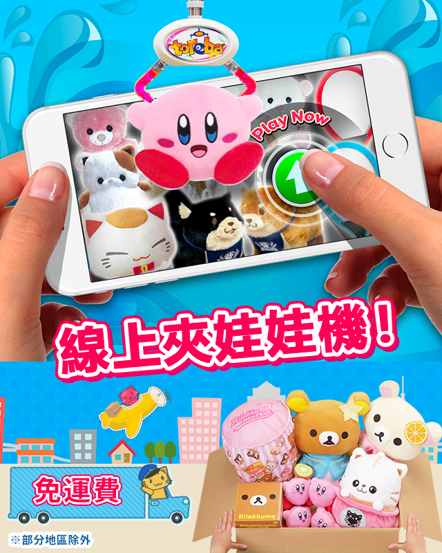 線上夾娃娃機遊戲!全球免運費!